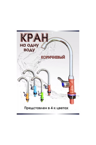 Snabzenec Tek Musluklu Gökkuşağı Kahve Renkli Lavabo Bataryası 243129887 Kahverengi