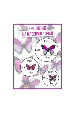 Sticker Store Dekoratif 3d Kelebekler 189427761 Violet