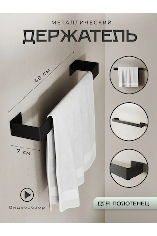 Dayorder Banyo Duvar Tipi Havlu Tutucu 135524623 Siyah