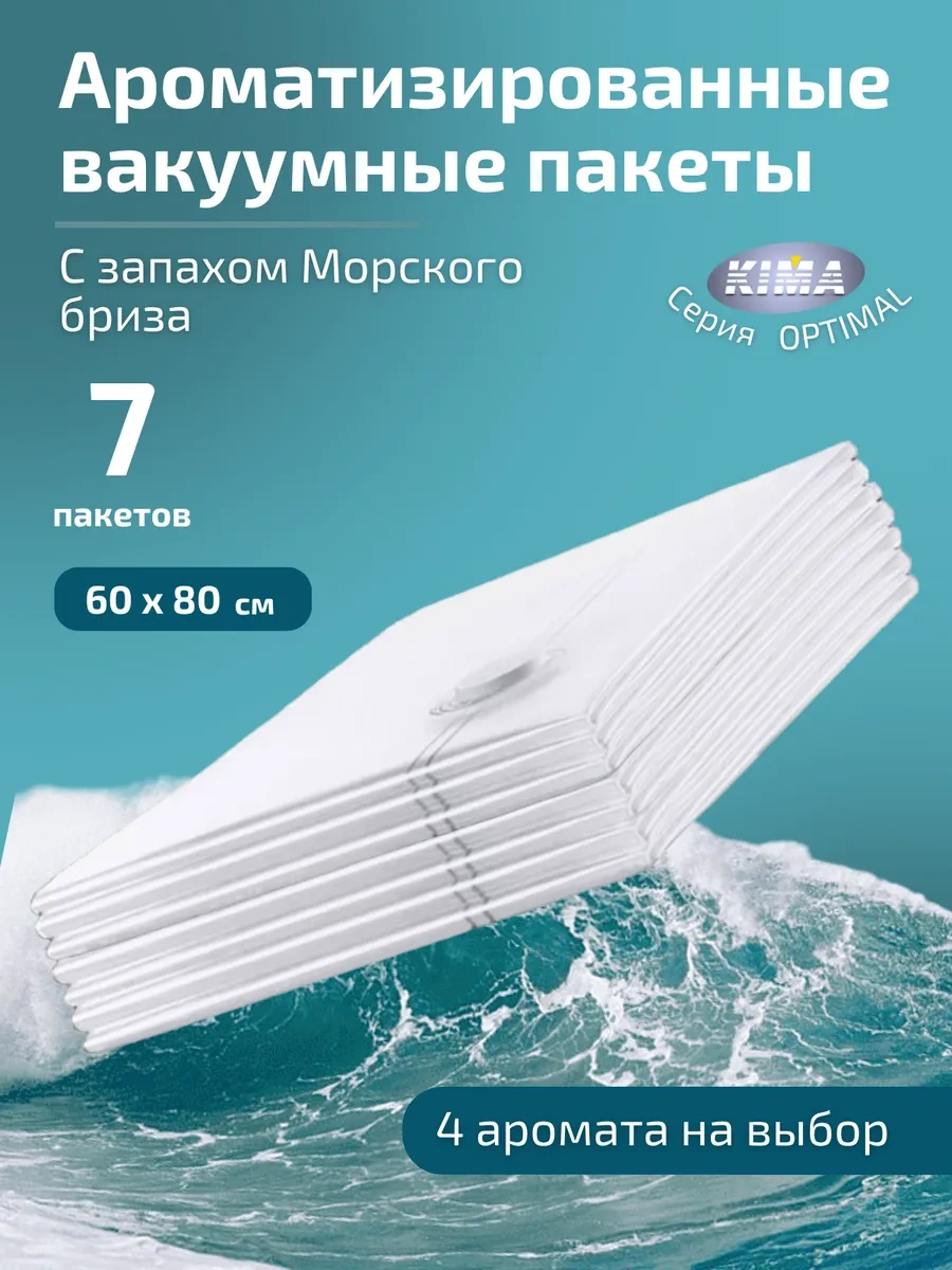 Kıma Koku Verilen Giyim İçin Vakumlu Poşetler 421010118