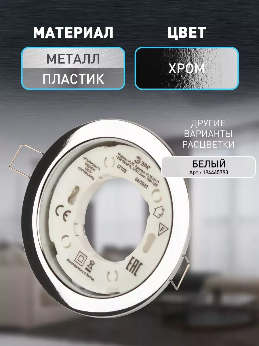 Era Gx53, 10 Adet Spot Tavan Gömülebilir Aydınlatma 246609035 Krom