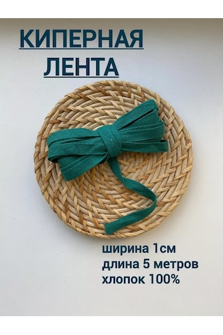 Siberiana Pamuklu Kipiş Bantları 97944417