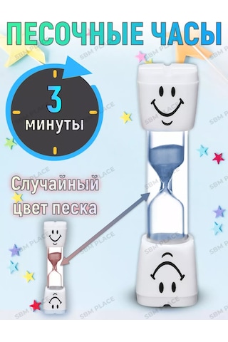 Sbm Place 3 Dakikalık Kum Saati 205667066