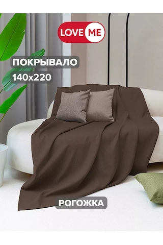 Loveme 140x220 Yorganlıyuta Yorgan Kılıfı 59429276 Çikolata