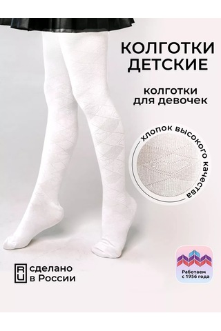 Isimbajskaa Culocnaa Fabrika Çocuklar İçin Ajurlu Taytlar 76470634 Beyaz