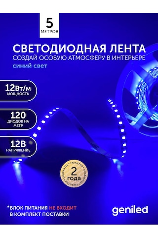 Geniled Mavi Led Şerit Ip33 12v 120 Led/m 5m 8mm 161478077 Mavi