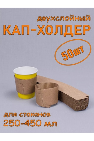 Softhomecraft Bardak Tutucu, Capholder 250 Ml'den 450 Ml'ye 50 Adet 172436865 100 adet