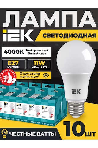 Iek Led Ampuller E27 11w 4000k Beyaz Işık 10'lu Paket 232944541