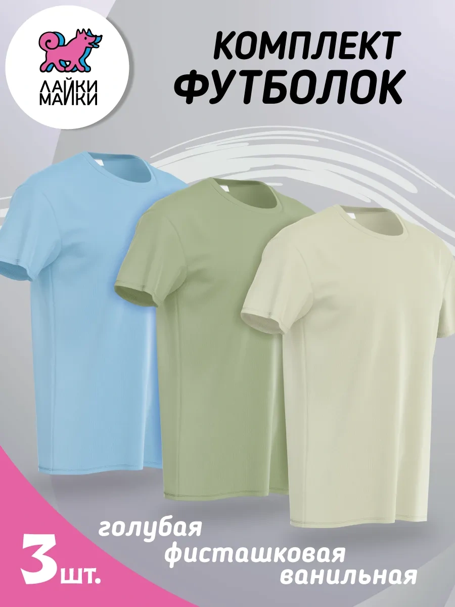 Lajkı-majkı Tişört Seti 387546121 Açık Mavi