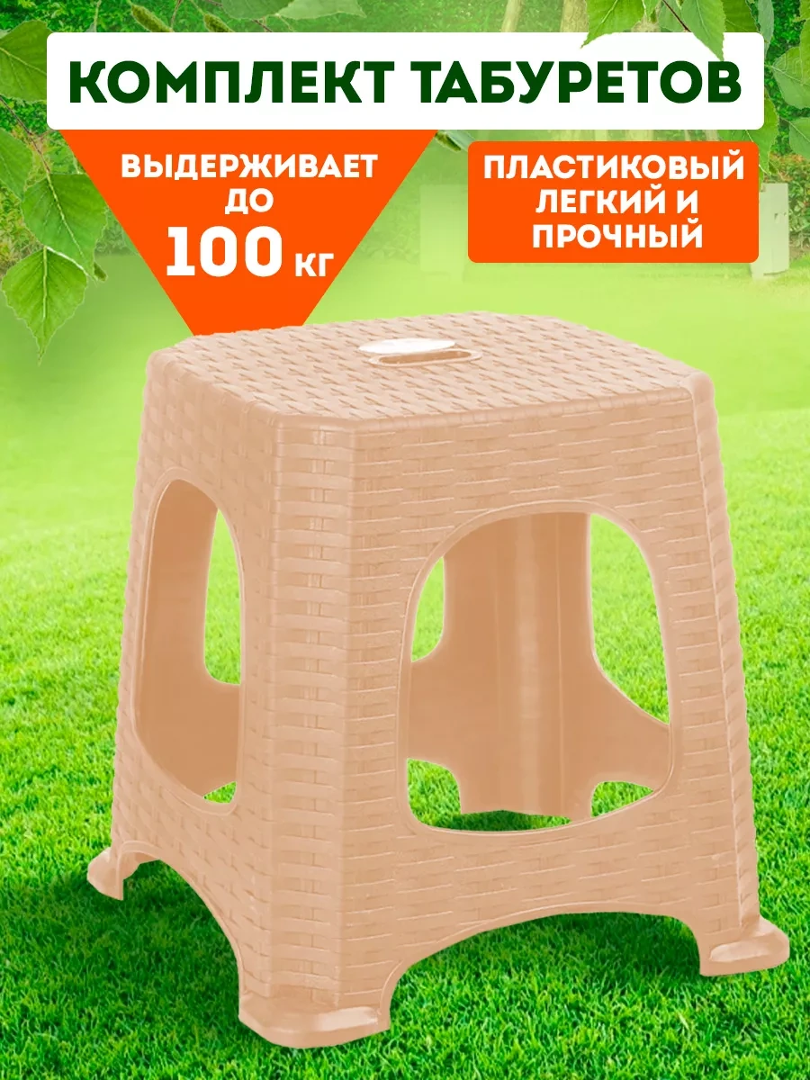 Elfplast Mutfak İçin Plastik Tabure 54784615 Bej