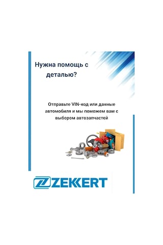 Zekkert Ford Focus 2 İçin Rot Kartuş 21mm 233583508