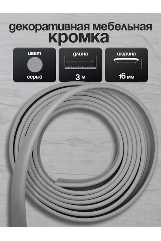 Kronkın 16mm Ldsp İçin Pvc 3m Kenar Bantlı Mobilya Kenarı 229559757 Gri