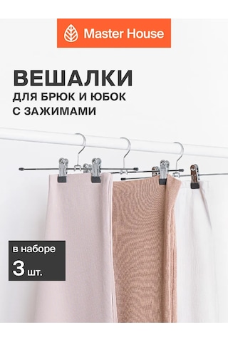 Master House 3 Adet Metal Pantolon Askısı Klipsli 12219533 Gri