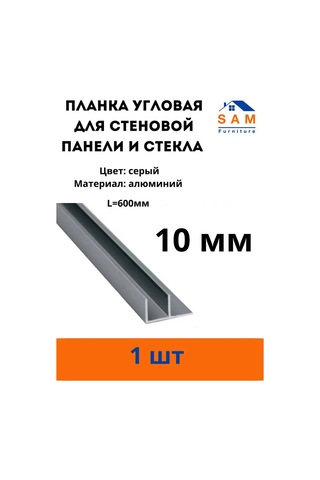 Sam Furniture 10mm Panel İçin Köşe Şeridi 303756987 Gri