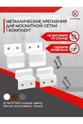 Remeslo Sivrisinek Ağı Sabitleme Seti Tamir Kiti 1 Adet 65593709 Diğer