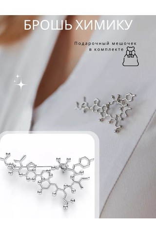 Fashion Jewelry Molekül Broş/kimyager/biyolog/laborant İçin Hediye 170090035 Gri