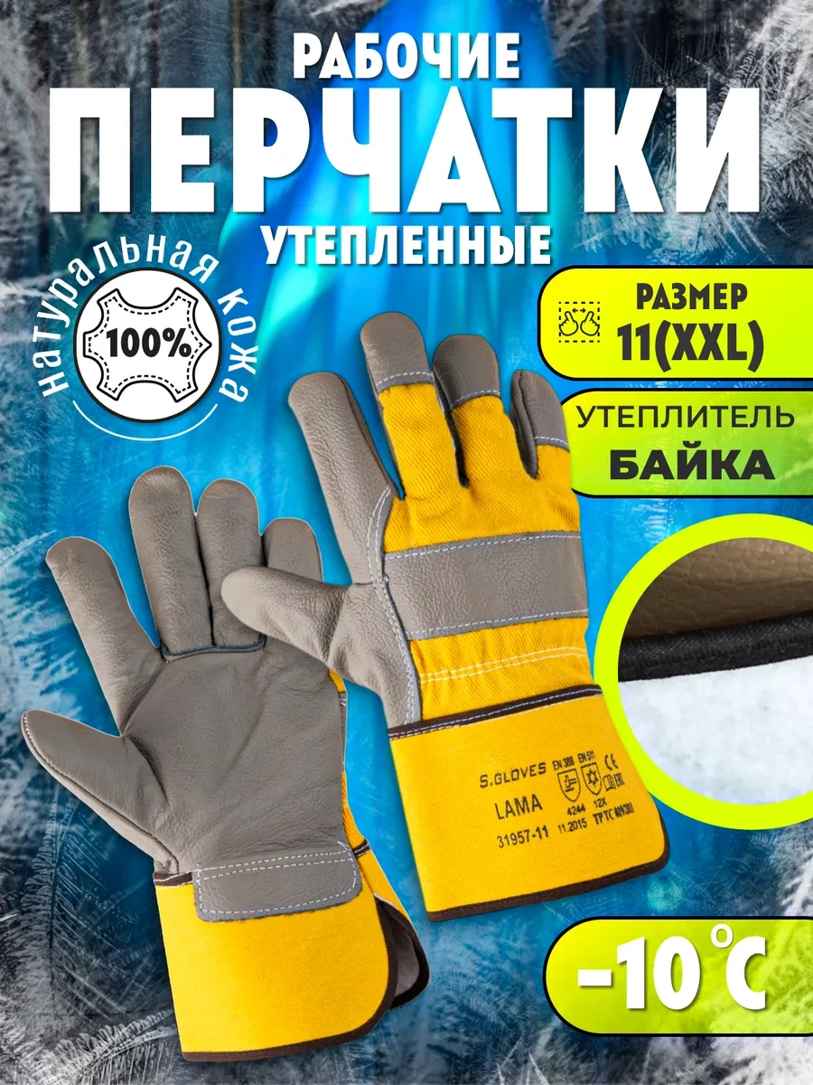 S. Gloves Yalıtımlı İş Eldivenleri 309705284