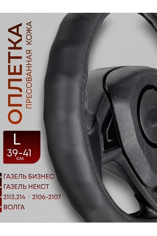 Glavdoroga 39-41 Cm Direksiyon Kılıfı 412601606 Siyah