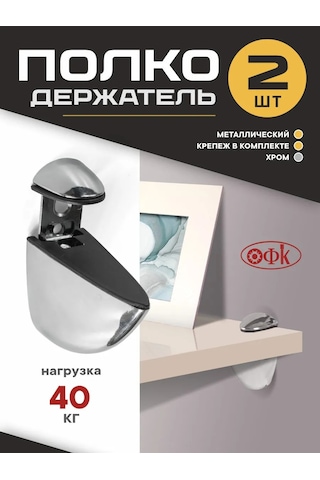 Ofk Bıçak Tutucu 2 Adet Raf Tutucu 234245144 Krom