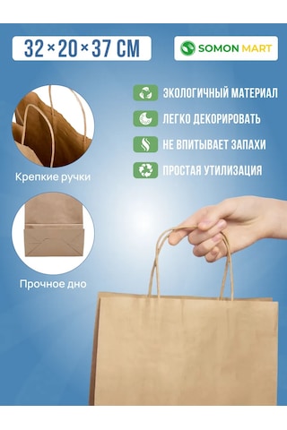 Somonmart Kağıt Kraft Hediye Torbaları, Saplı, 32x20x37 Cm 276681245