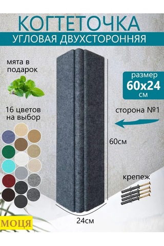 Moca İki Taraflı Köşe Duvar Tipi Kedi Tırmalama Tahtası 60x24cm 36828864