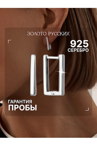 Zoloto Russkih Küpe Kango Gümüş 925 Dikdörtgen Mücevher 210393434 Diğer