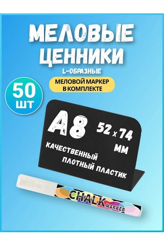 Psmtorg L Şekilli Tebeşir Fiyat Etiketleri + Tebeşirli İşaretleyici 229830658 Diğer