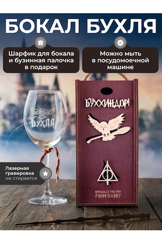 Wood Bank Harry Potter Üzerine Yazar Buhlyalı Şarap Bardakı 63484887 Kahverengi