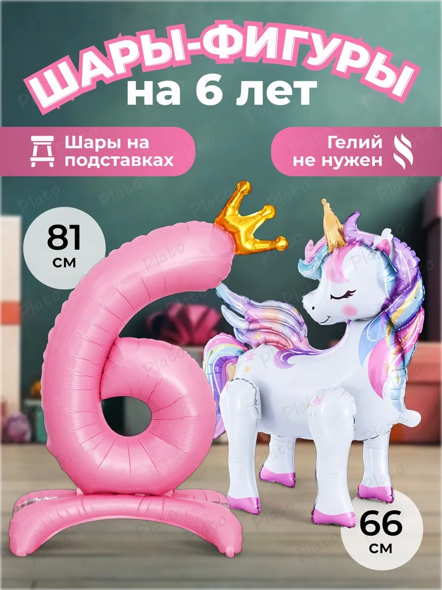 Plato Kız Çocukları İçin Tek Boynuz 6 Rakamlı Balon 289159339 Beyaz