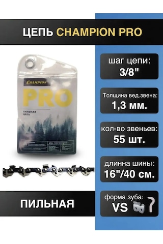 Champıon Benzinli Testere Zinciri 3/8 1,3 55 Diş. Pro Vs 160305081