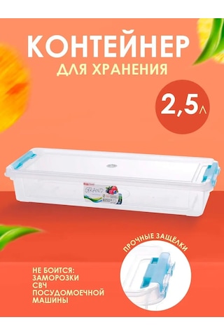 Elfplast Kapaklı Plastik Saklama Kabı 2,5l 150633808 Beyaz