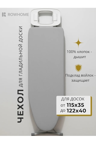 Rowhome Ütü Masası Kılıfı 120x40 115x35 122x40 Astarlı 200526917 Fare Grisi