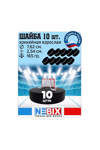 Nebıx Buzdağı Hokey Puku 7,62 Cm Lastik 10'lu Set. 206921529 Diğer