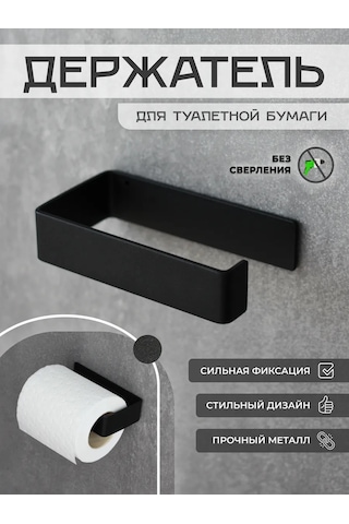 Dayorder Delme İşlemi Gerektirmeyen Tuvalet Kağıdı Tutucu. 42480799 Siyah Mat