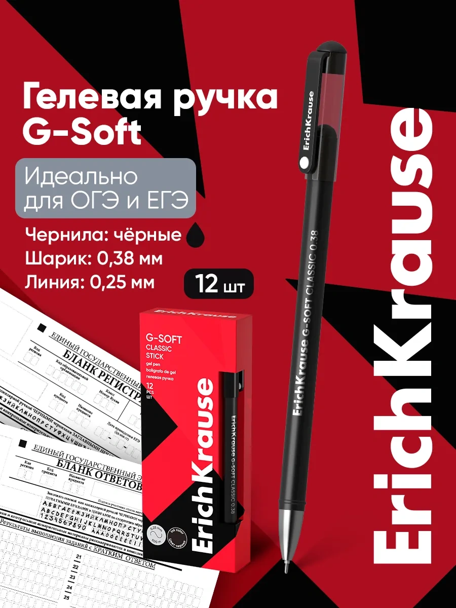 Erichkrause G-soft Siyah Jel Okul Kalemleri 12 Ad 9657080 Siyah