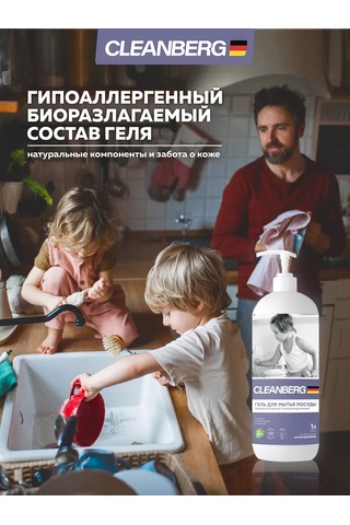 Cleanberg Sebze Ve Meyve Bulaşık Deterjanı Kokusuz Jel 186698689