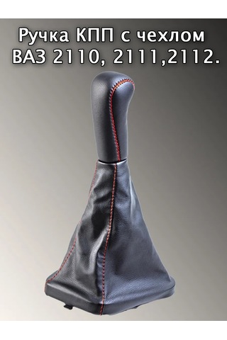 Avto İ Dom 2110 Vites Kolu Kılıflı 184623312 Kırmızı