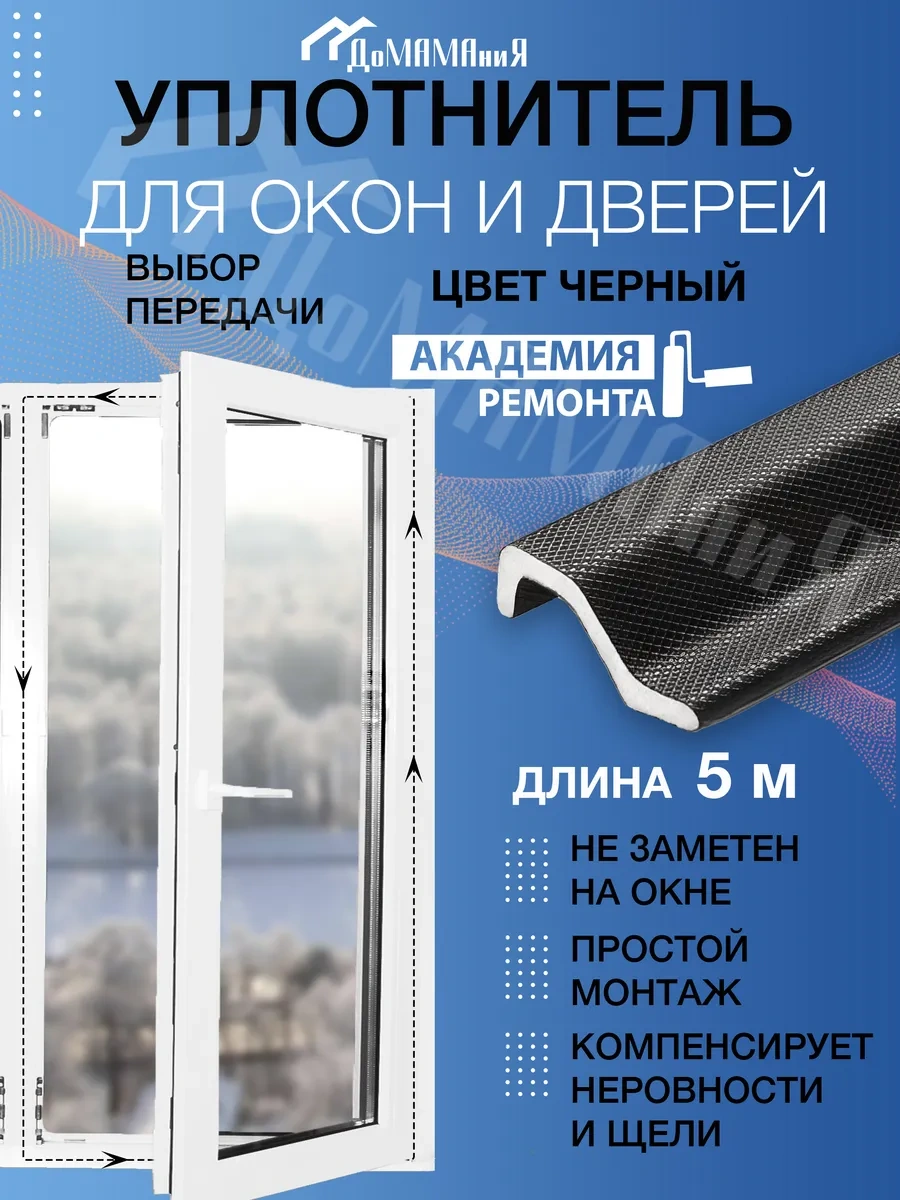 Domamania Kendinden Yapışkanlı Pencere Yalıtım Bantlı Contası 264159749 Diğer