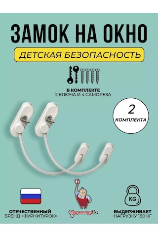 Furnituraok Çocuklara Yönelik Kilitli Pencere Kilidi Kordonlu Ve Anahlı 19206736