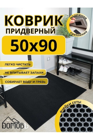 Domov" Giriş Holü İçin Eva 50x90 Cm Tuvalet Paspası 343272414 Siyah