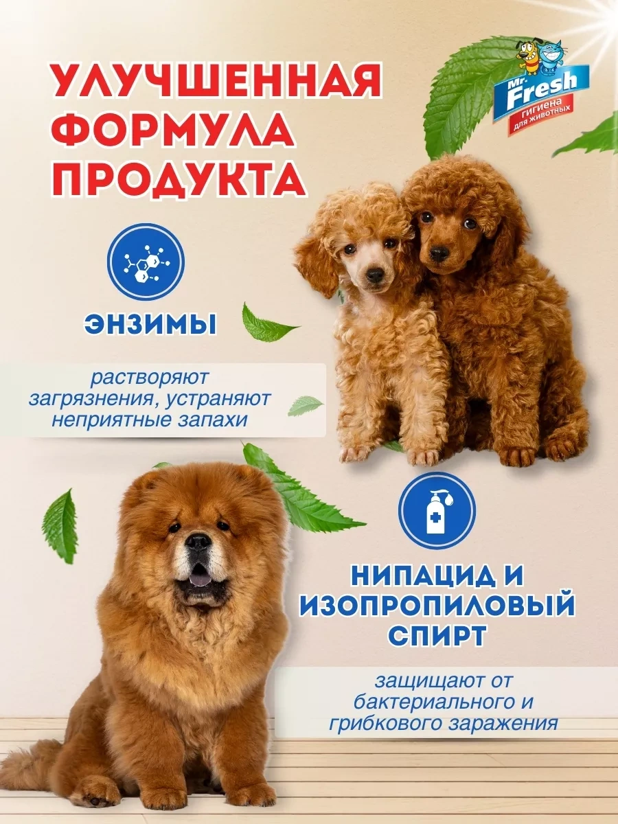 Mr.fresh Evcil Hayvan Kokusu Nötralize Edici Köpekler İçin Mr. Fresh 3'ü 1 Arada 98603655