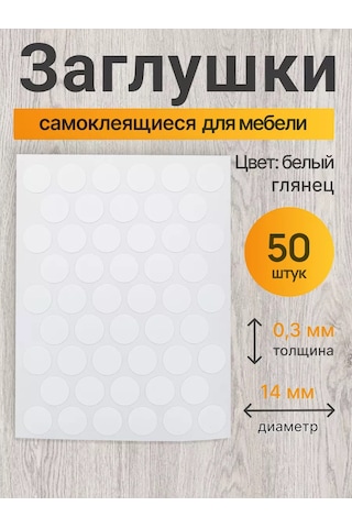 Vse Dla Vas Mobilya İçin Kendinden Yapışkanlı Tıkaçlar D-14 Mm 50 Adet 230371652 Beyaz