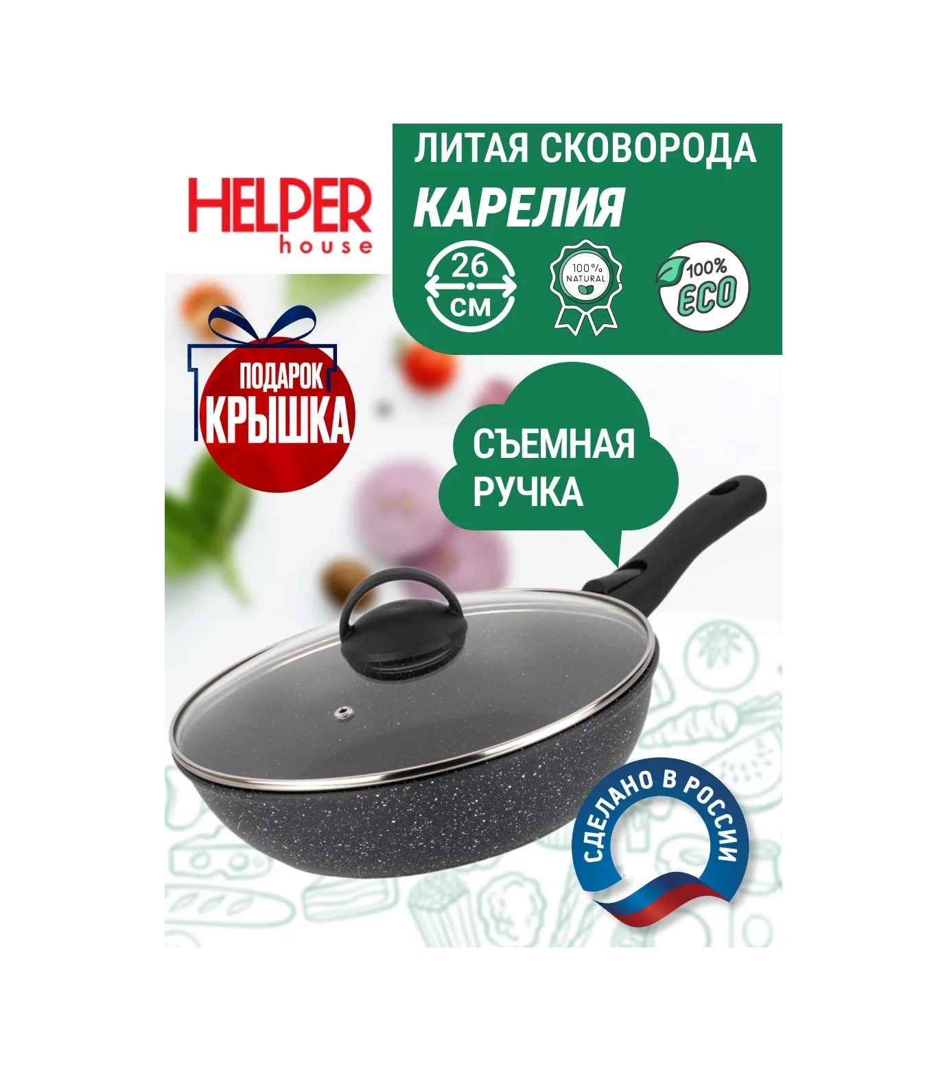 Helper House 26 Cm Karelia Tavası Kapaklı, Çıkarılabilir Saplı 217813382 Siyah