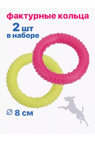 Pet Universe Hayvanlar İçin Oyuncak Halka Çiğneme Oyuncağı 2 Adet 8 Cm 37 Gr. Pu9023 199464601