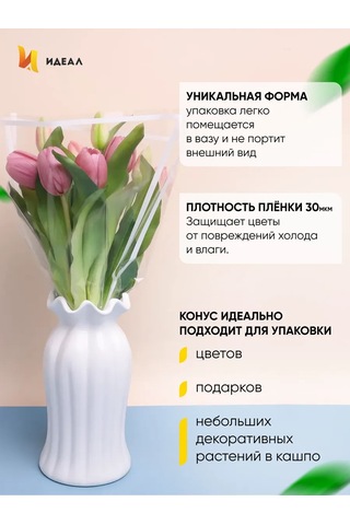 Ideal Çiçekler İçin Koni Şeklinde Hediye Ambalajı 384495312