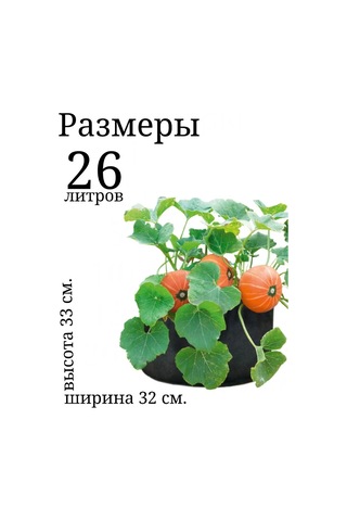 Umnyj Sad Bitkiler İçin Tekstil Saksı 26 Lt. 3 Adet. 95163681