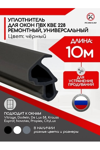 Remeslo Pvc Pencere Ve Kapılar İçin Kbe 228 Conta 50569313 Diğer