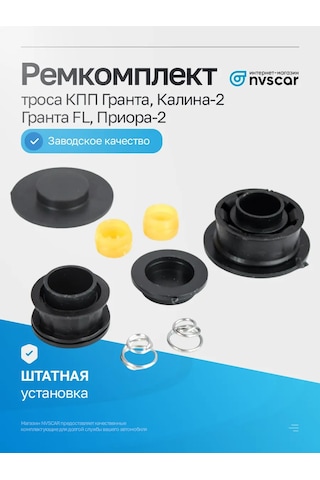 Nvscar Granta, Granta Fl, Priora-2 İçin Vites Kolu İç Mekanik Takım Kablolu 434119460