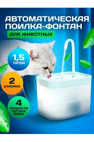 Tenet Otomatik Kedi Su Çeşmesi 177681151