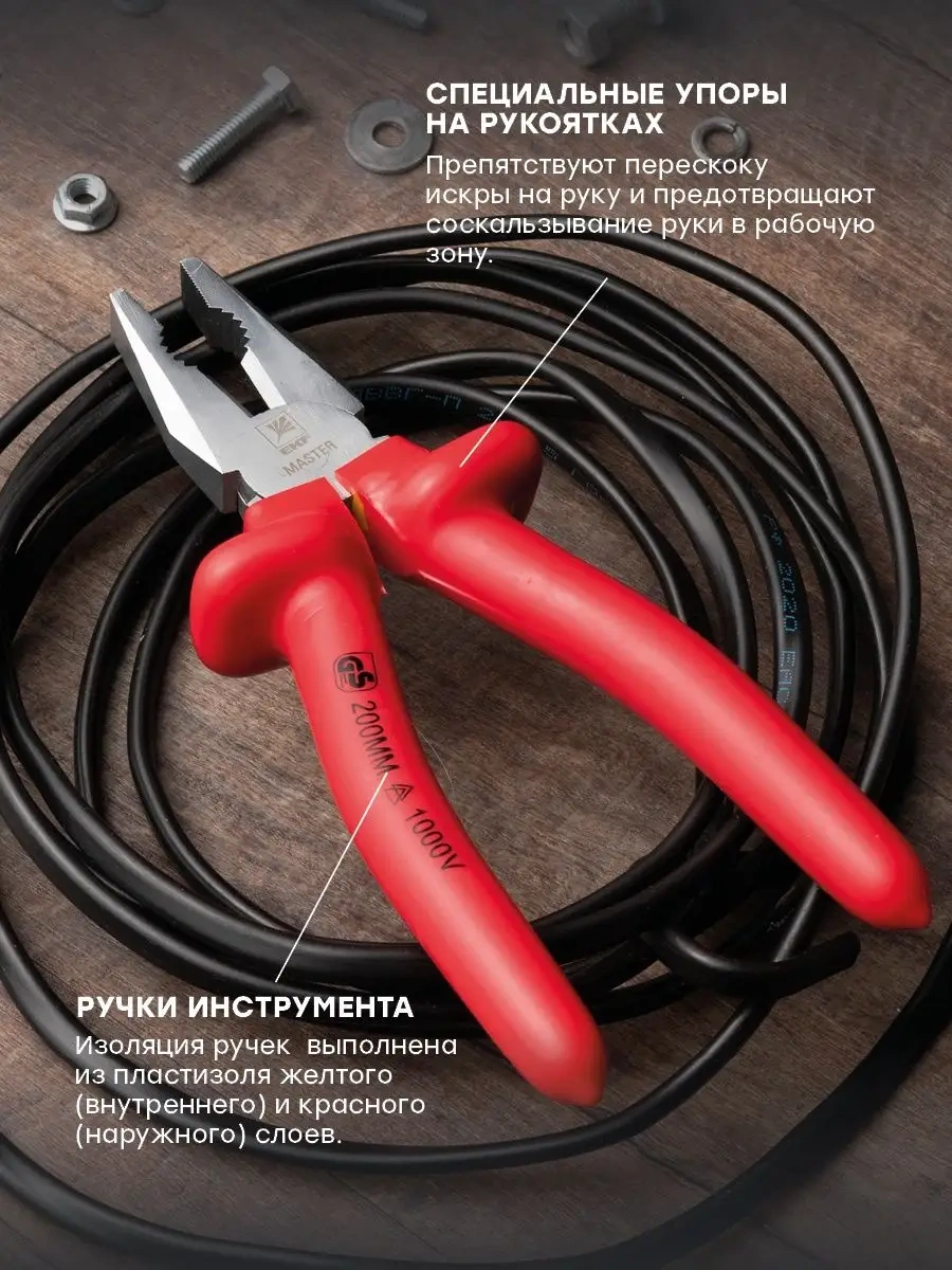 Ekf Elektrikçi Pense Yalıtımlı 200 Mm Master 23704498